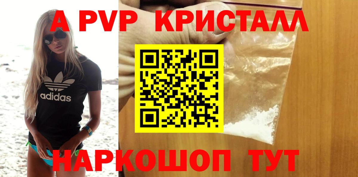 A PVP кристаллы  Альфа ПВП  Alfa_PVP СК КРИС  Владивосток  цена наркотик  APVP Соль  Вход с VPN 