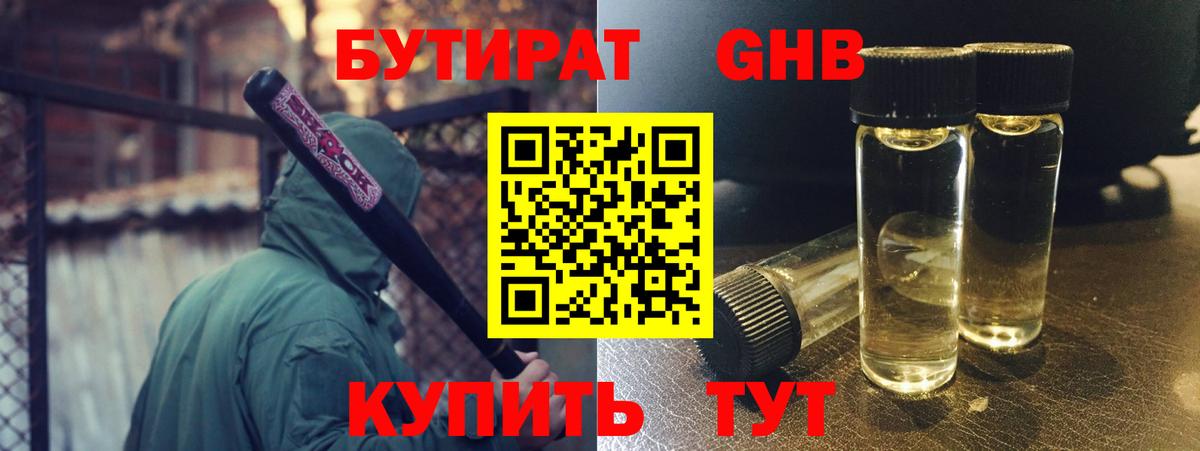 Бутират 99% Владивосток