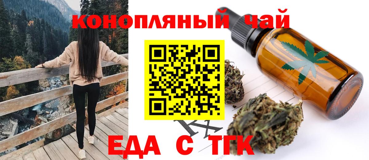 Еда ТГК марихуана  Вход с VPN  Владивосток 