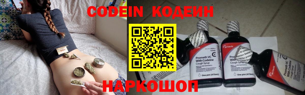 Владивосток  Кодеиновый сироп Lean напиток Lean (лин)  Кодеиновый сироп Lean Purple Drank  Вход с VPN 
