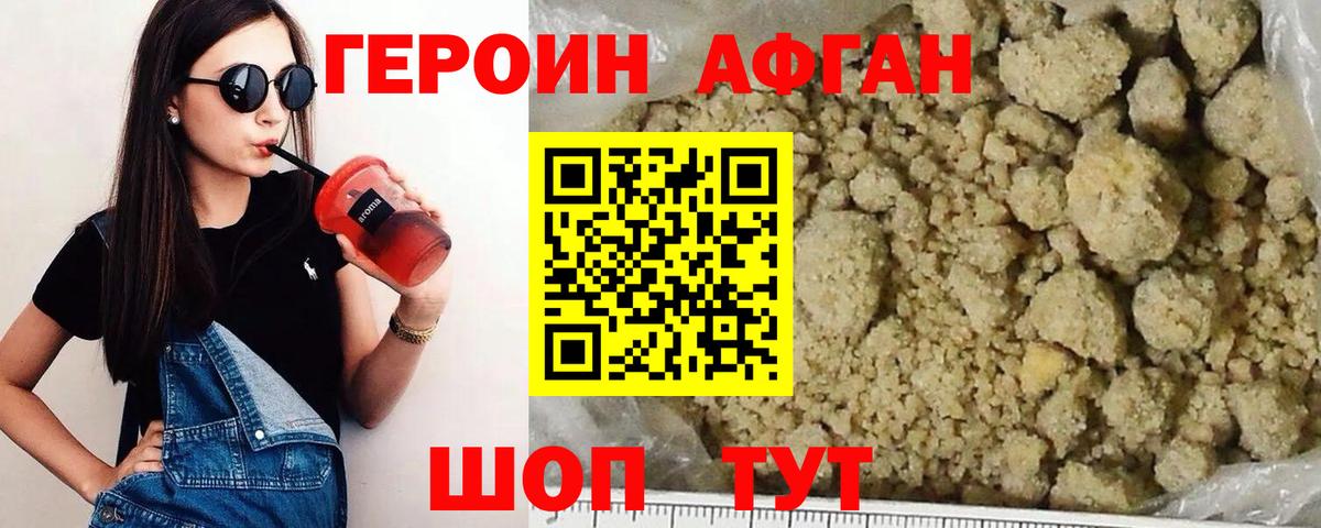 ГЕРОИН хмурый  Вход с VPN  Владивосток 