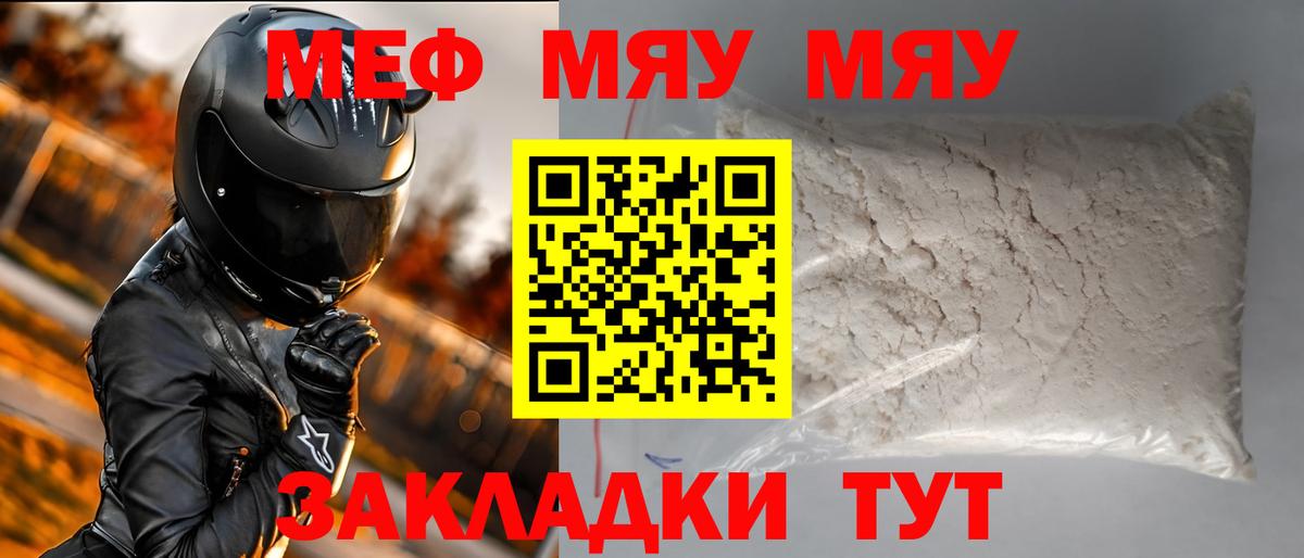 Меф  Меф мука  Вход с VPN  наркошоп  Владивосток  МЯУ-МЯУ мяу мяу 