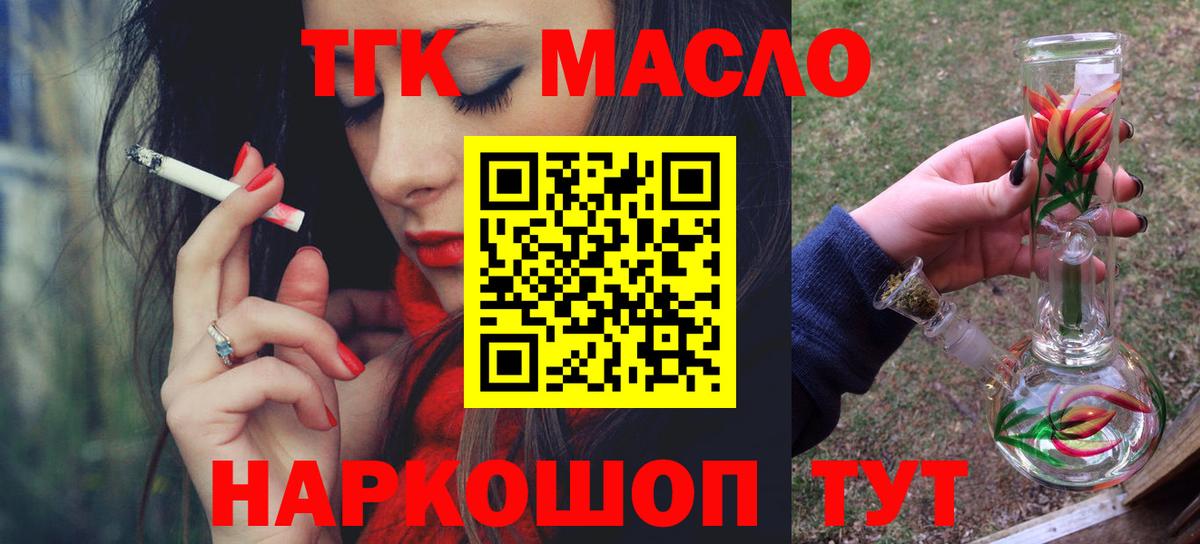 ТГК гашишное масло Владивосток